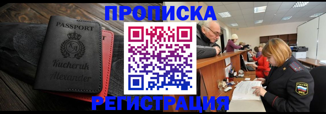 прописка гарантия в Ковдоре